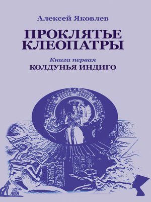 cover image of Колдунья-индиго